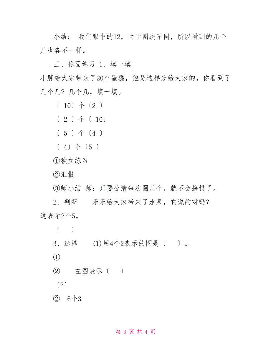 一年级下册数学教案2_第3页