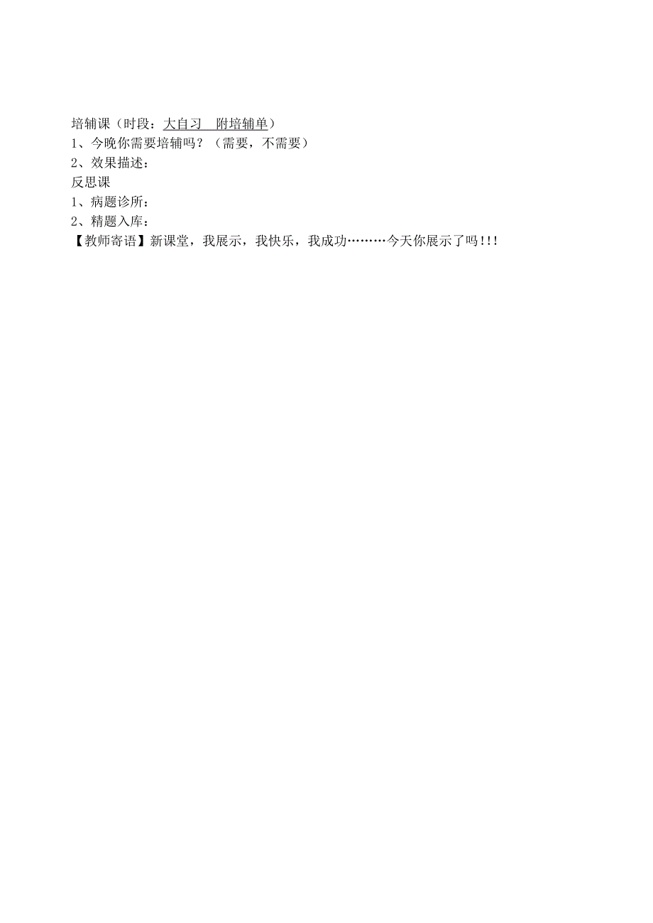 七年级数学上册 有理数的加减导学案（二） （新版）新人教版.doc_第4页