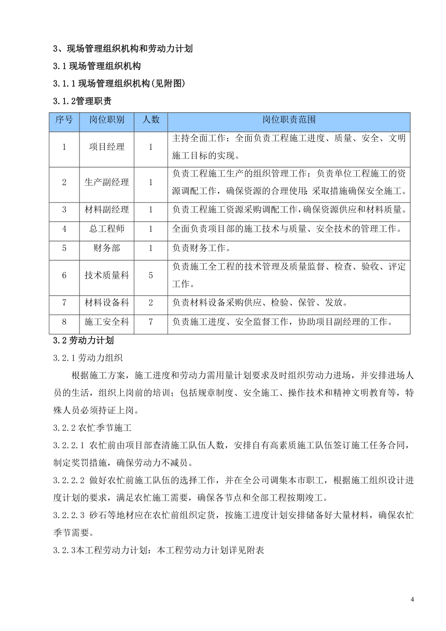 安电B标段施工组织总设计_第4页