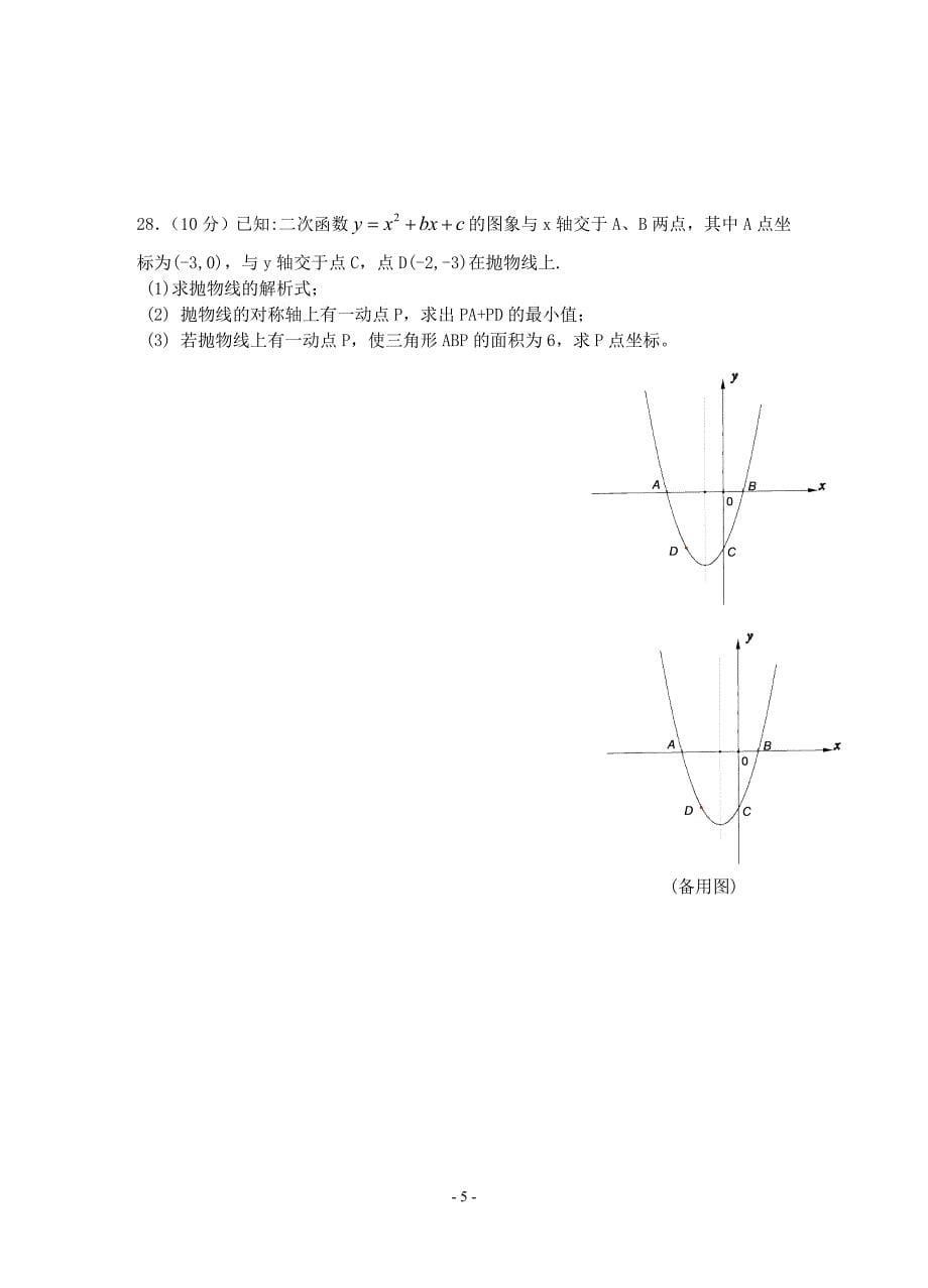 九年级数学第一学期期中测试卷_第5页