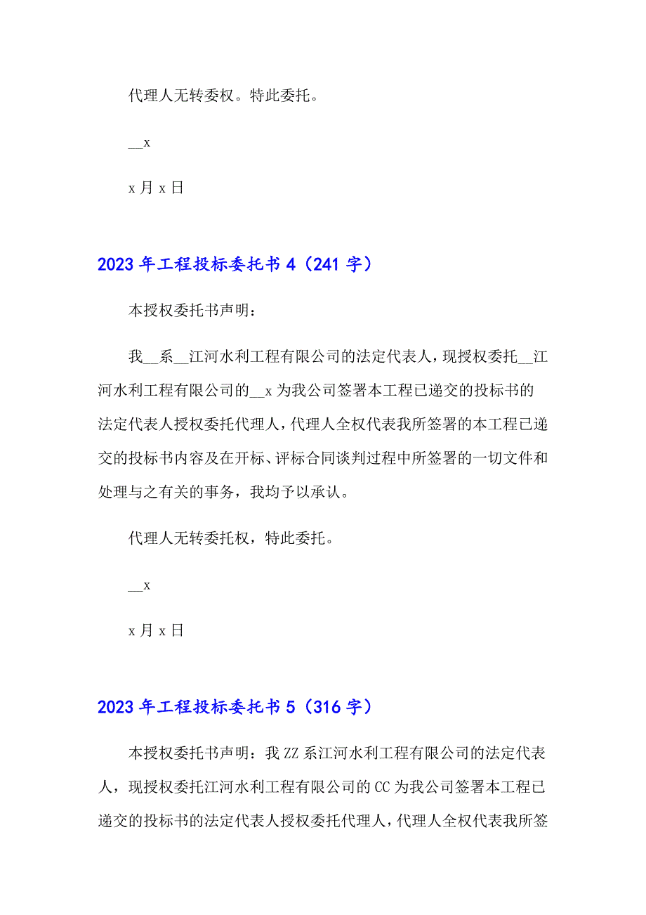 2023年工程投标委托书_第3页