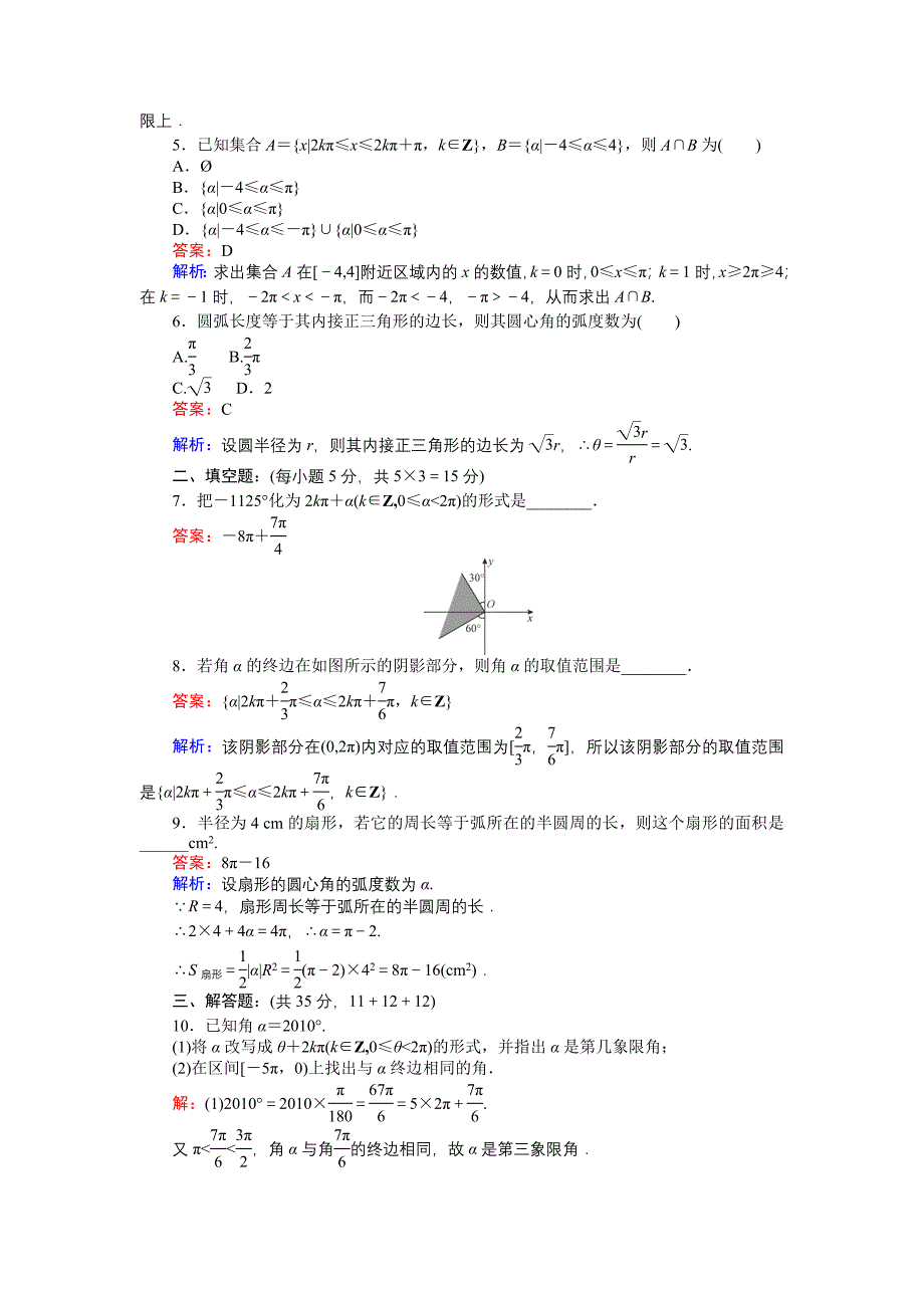 精品数学北师大版必修4练习：2 弧制 Word版含解析_第2页