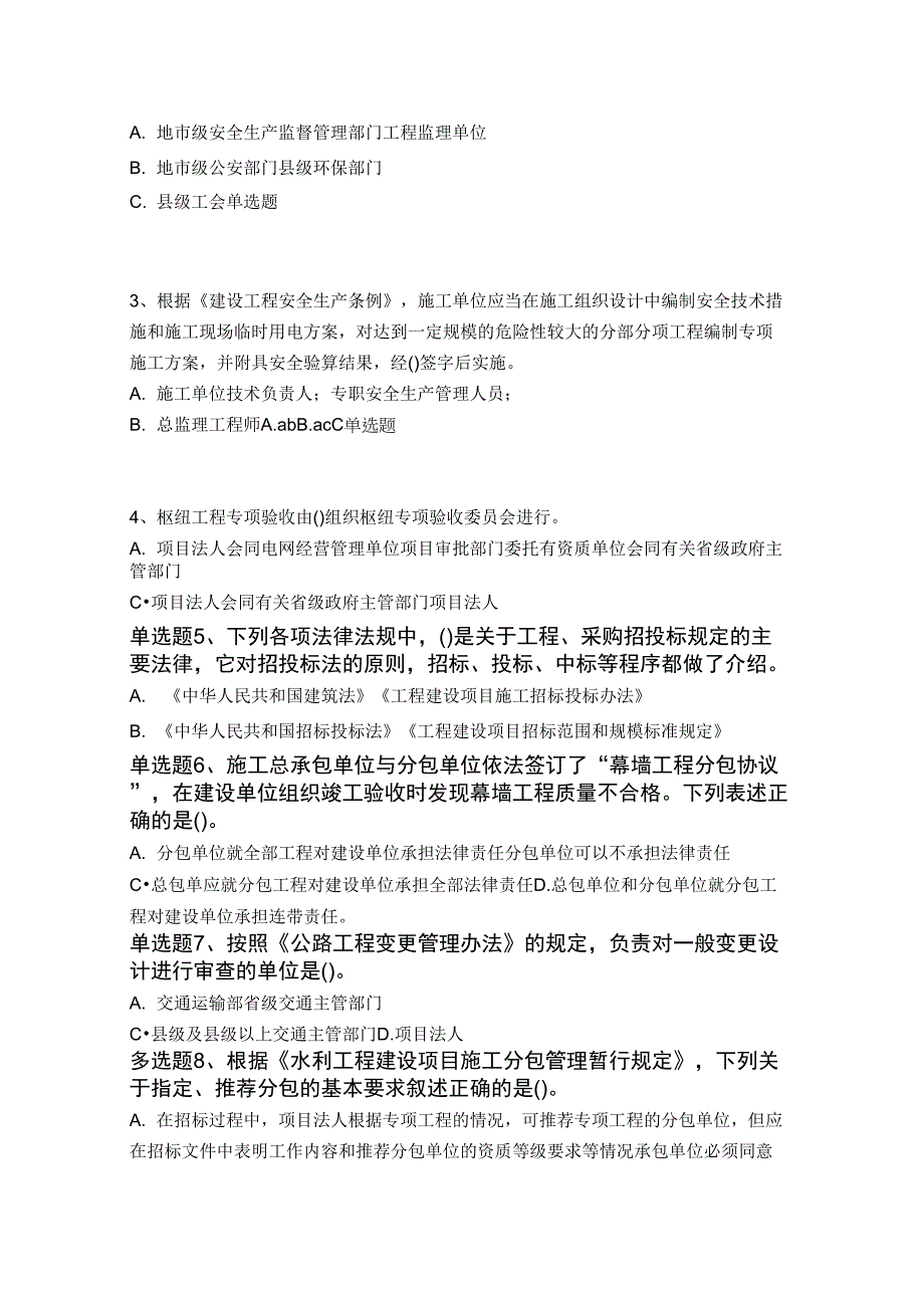 最新水利水电工程重点题2685_第2页