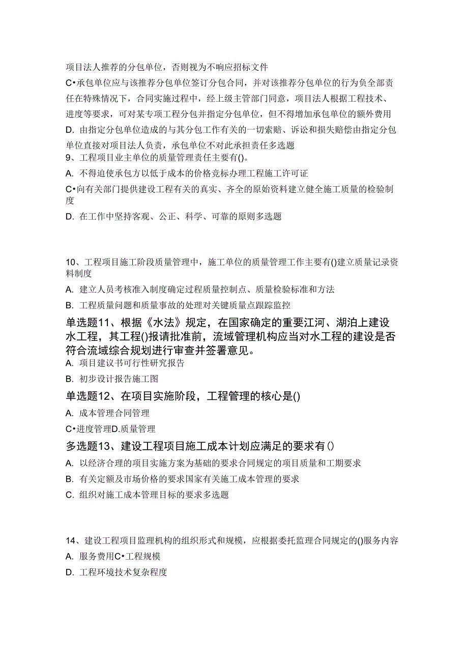 最新水利水电工程重点题2685_第3页