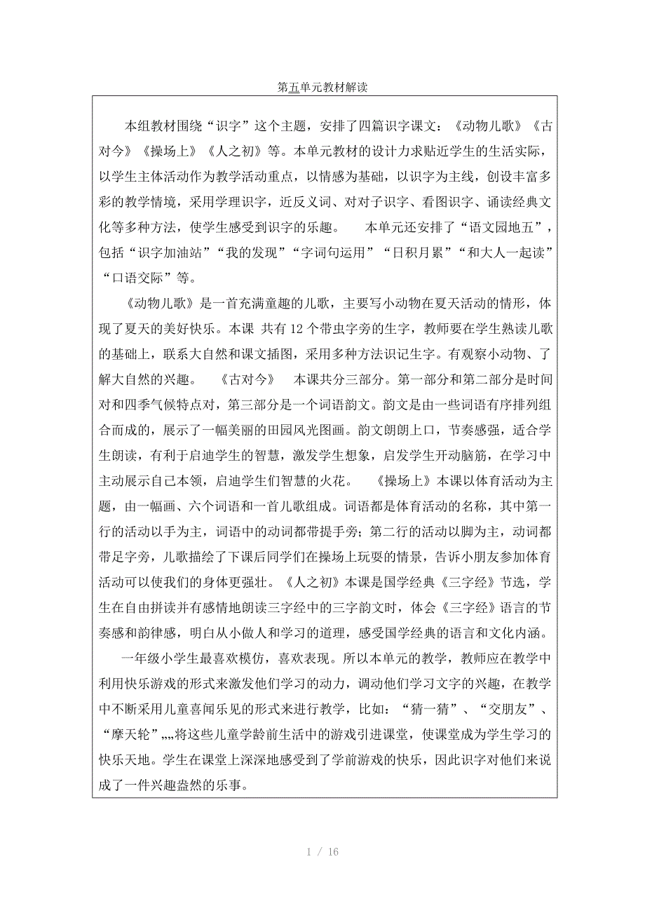 册语文第五单元表格式教案Word_第1页