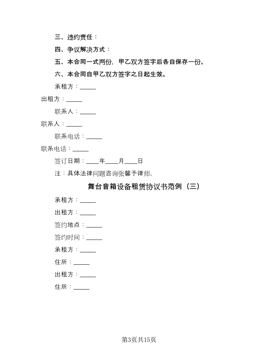 舞台音箱设备租赁协议书范例（四篇）.doc_第3页