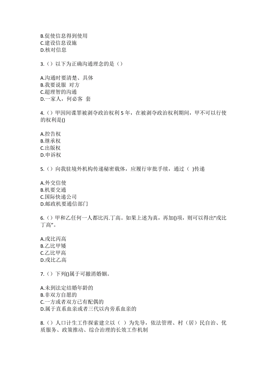 2023年四川省广安市岳池县坪滩镇了解庵村社区工作人员（综合考点共100题）模拟测试练习题含答案_第2页