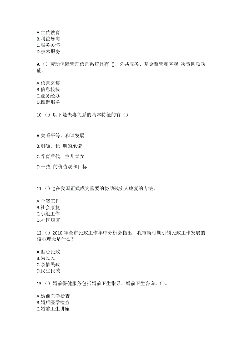 2023年四川省广安市岳池县坪滩镇了解庵村社区工作人员（综合考点共100题）模拟测试练习题含答案_第3页