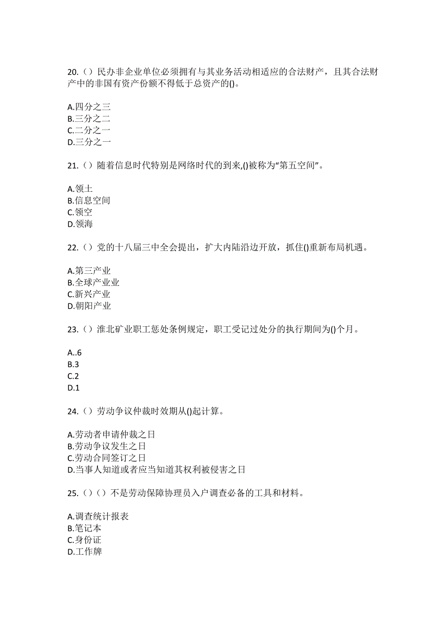 2023年四川省广安市岳池县坪滩镇了解庵村社区工作人员（综合考点共100题）模拟测试练习题含答案_第5页