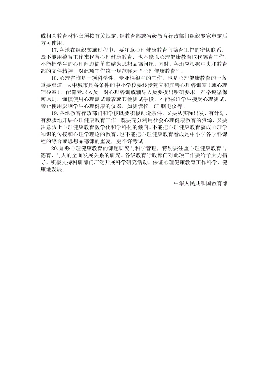 心理健康辅导材料.docx_第4页