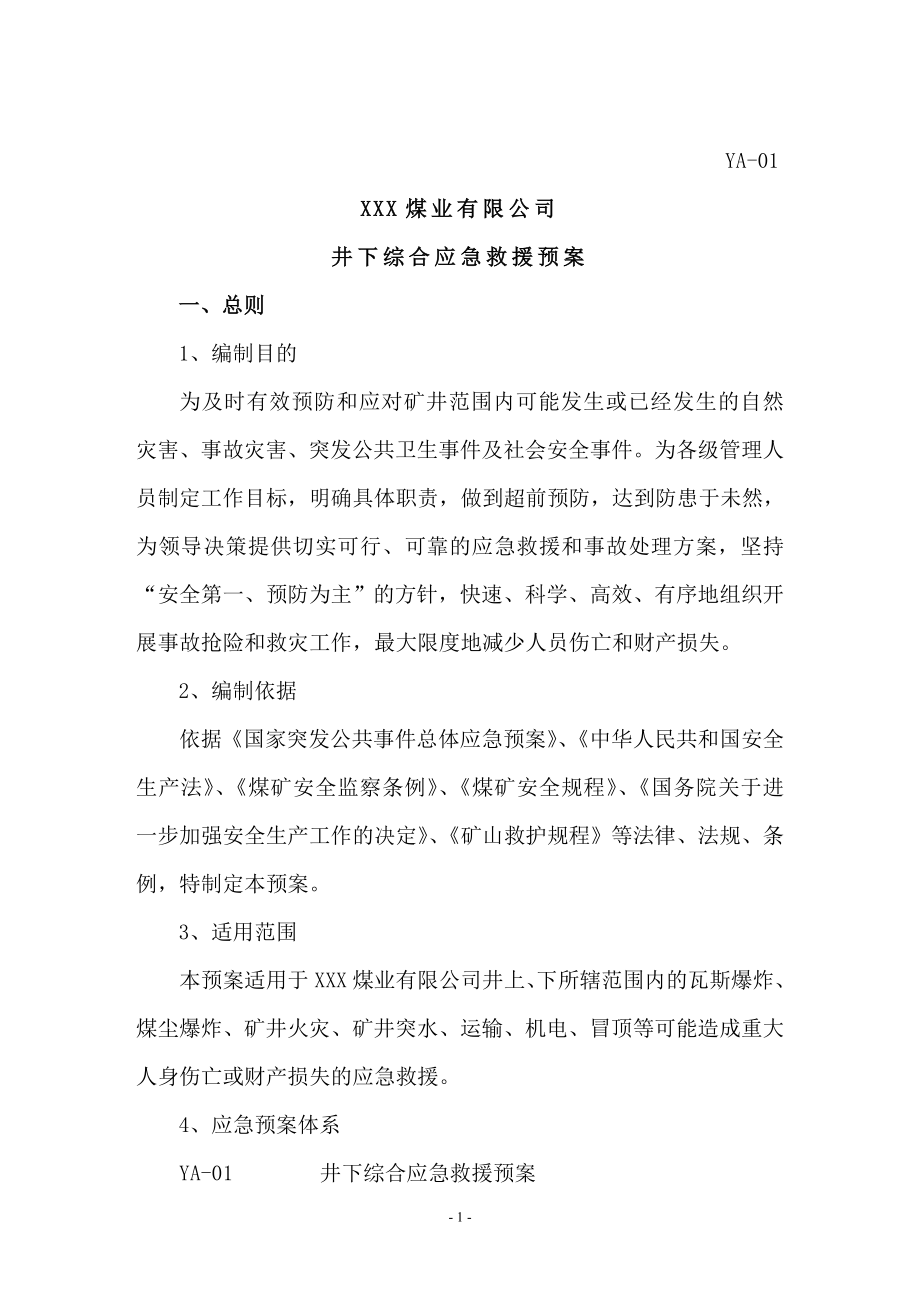 xxx煤业有限公司应急预案_第1页