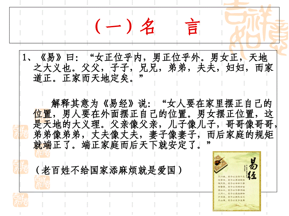 定位与仁德..课件_第3页