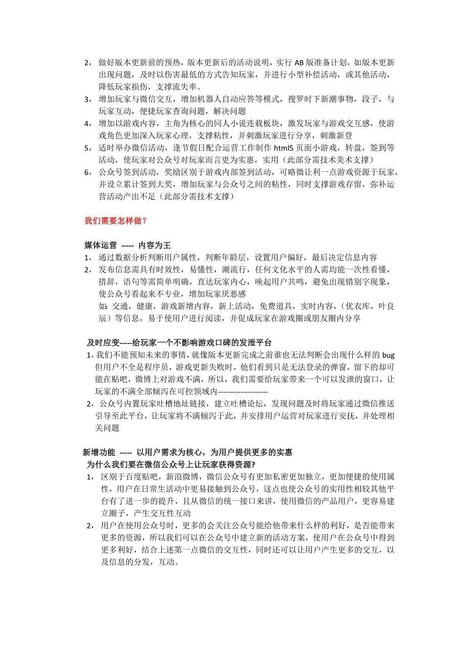 新媒体运营规划.docx_第5页