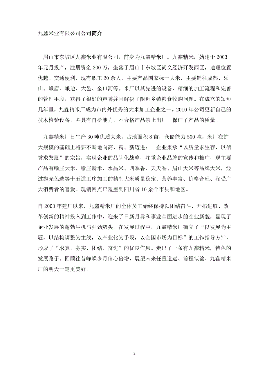 企业档案样板_第2页