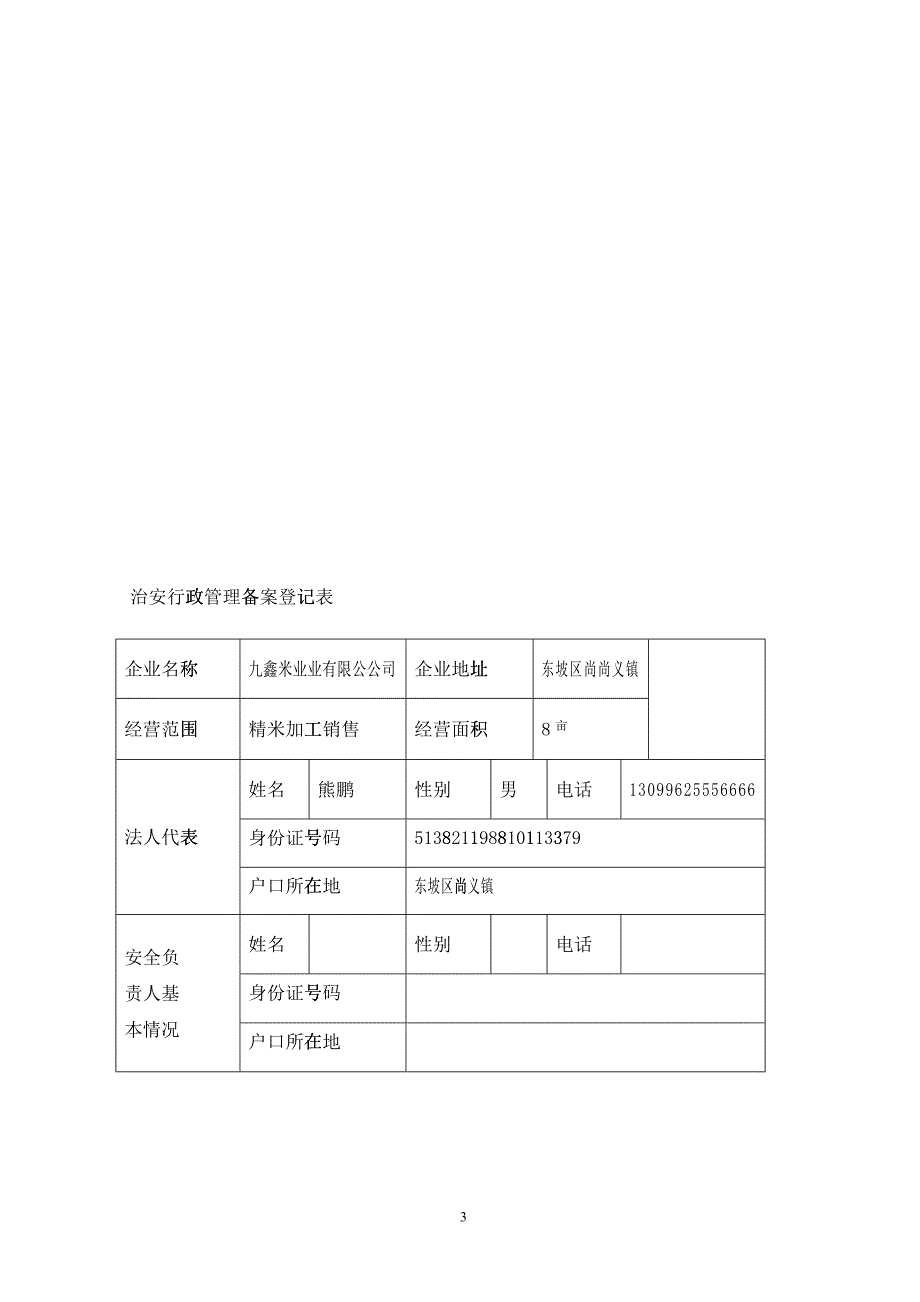 企业档案样板_第3页