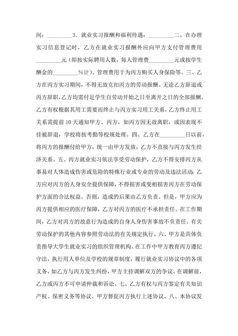 大学生就业合同书_第5页