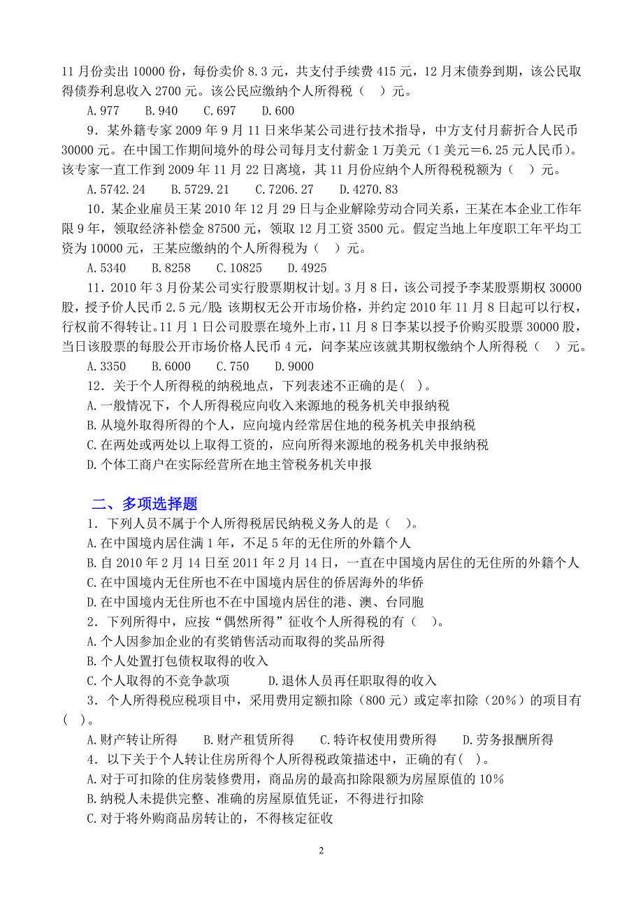 第13章 个人所得税法习题及答案_第2页