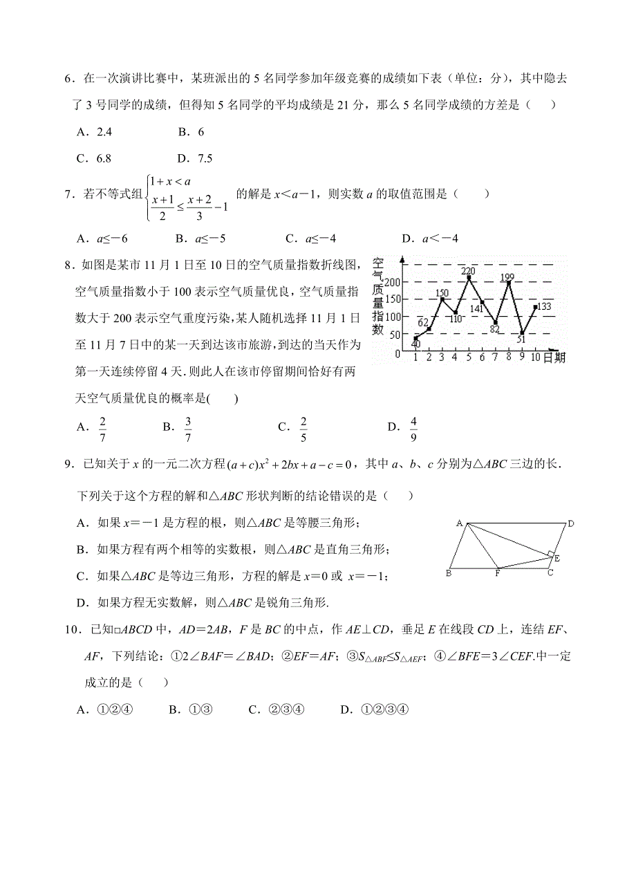 浙江省杭州市拱墅区2015年中考二模数学试题(含答案)_第2页