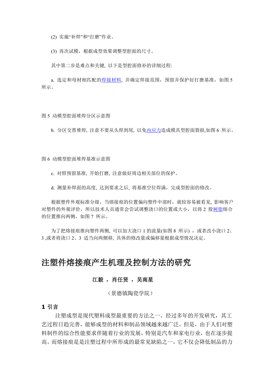 熔接痕产生原因及解决办法.doc_第4页