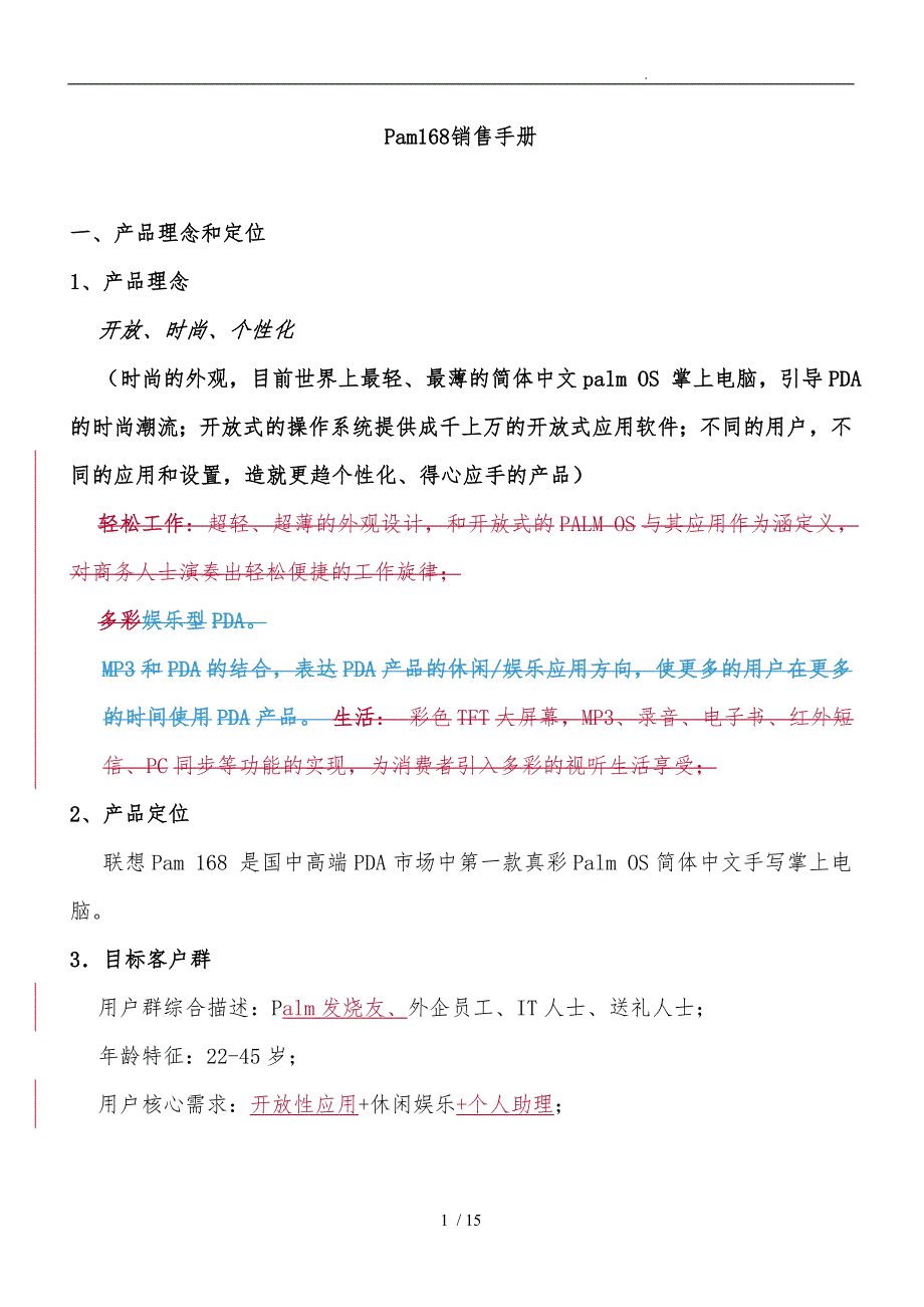 联想手机销售手册范本_第1页