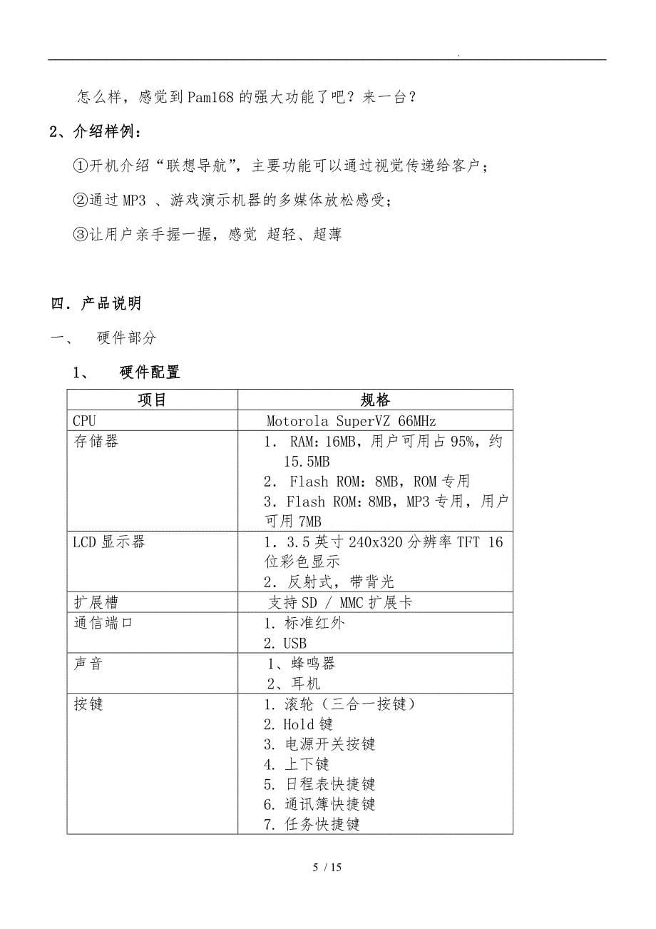 联想手机销售手册范本_第5页