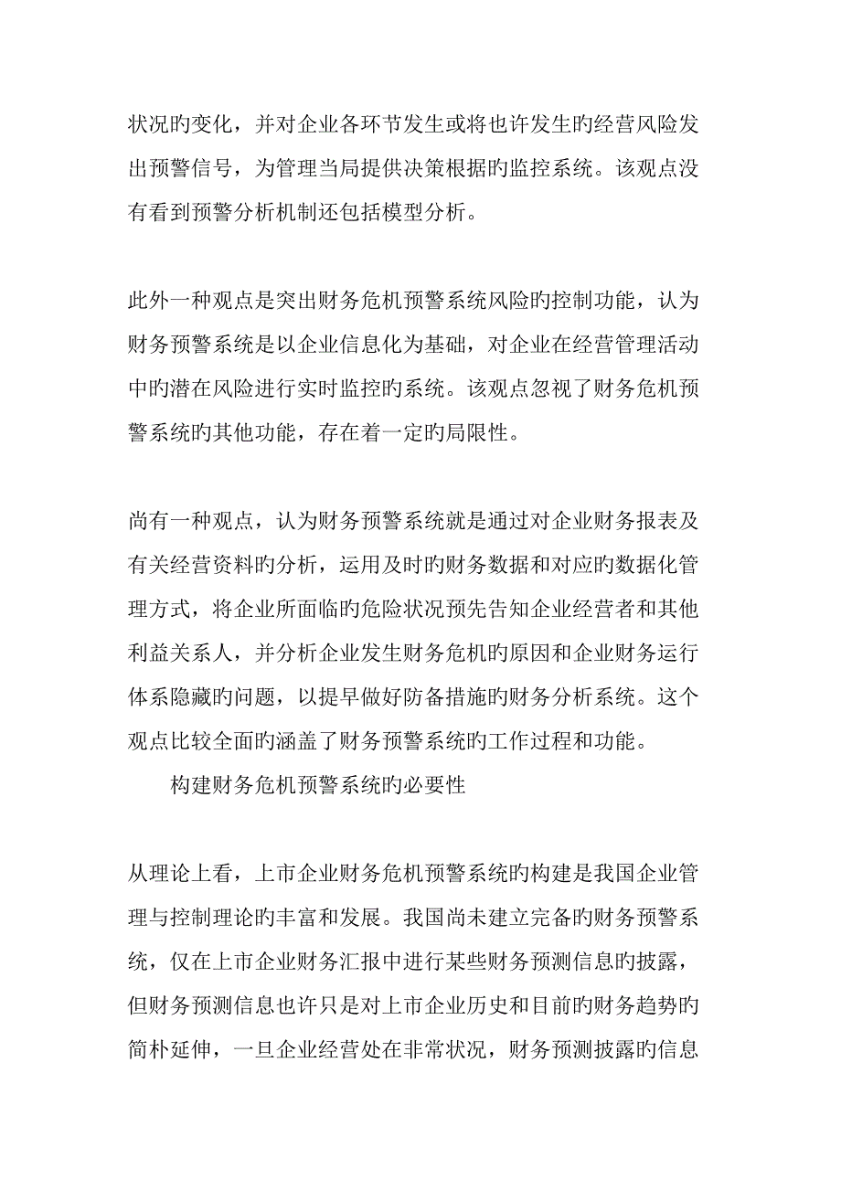 上市公司如何防范财务危机_第2页