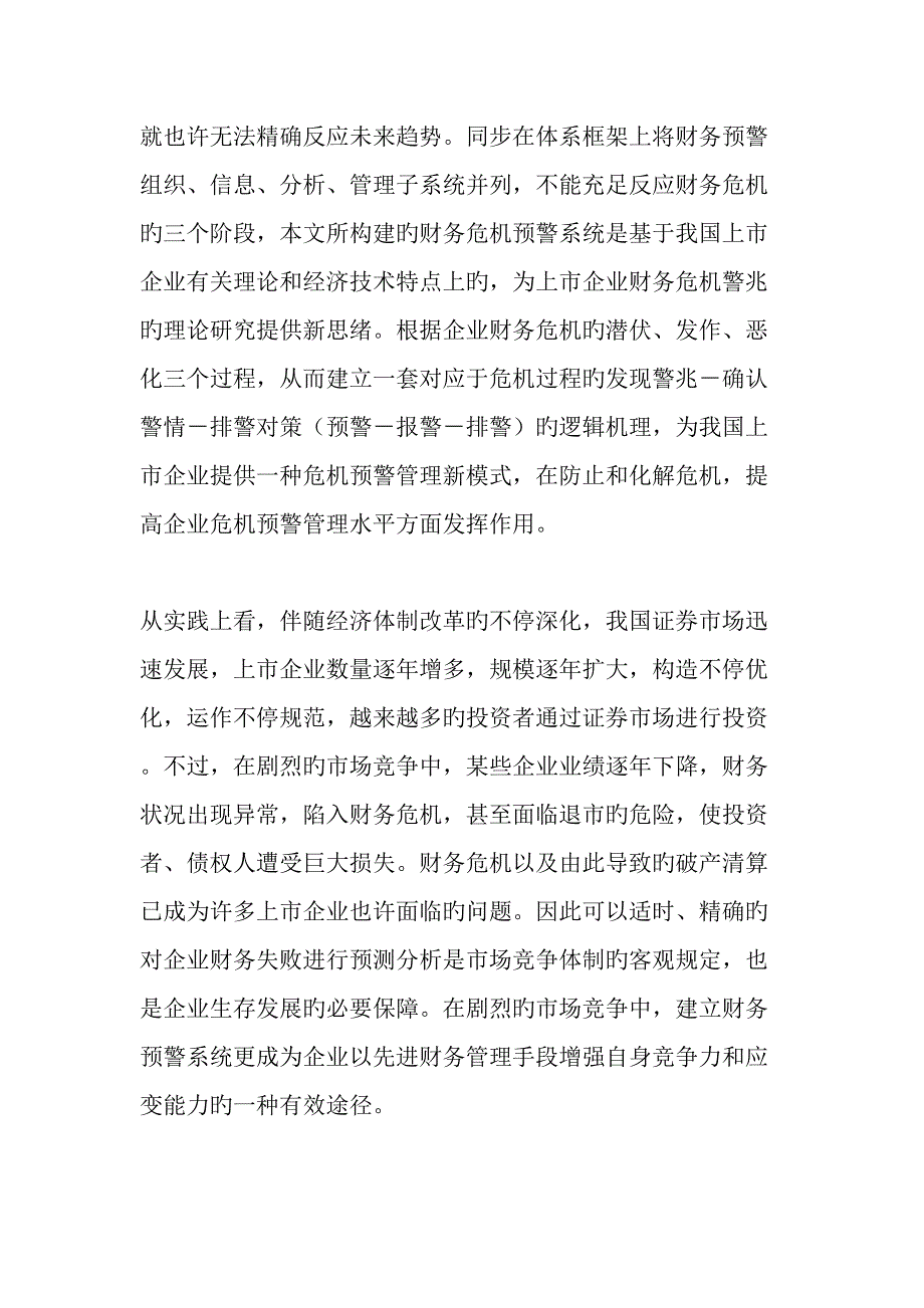 上市公司如何防范财务危机_第3页