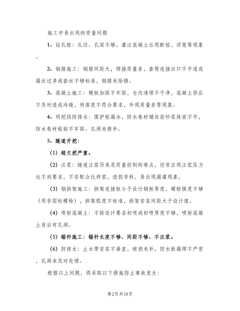 2023年度质量工作计划标准范文（4篇）.doc_第2页