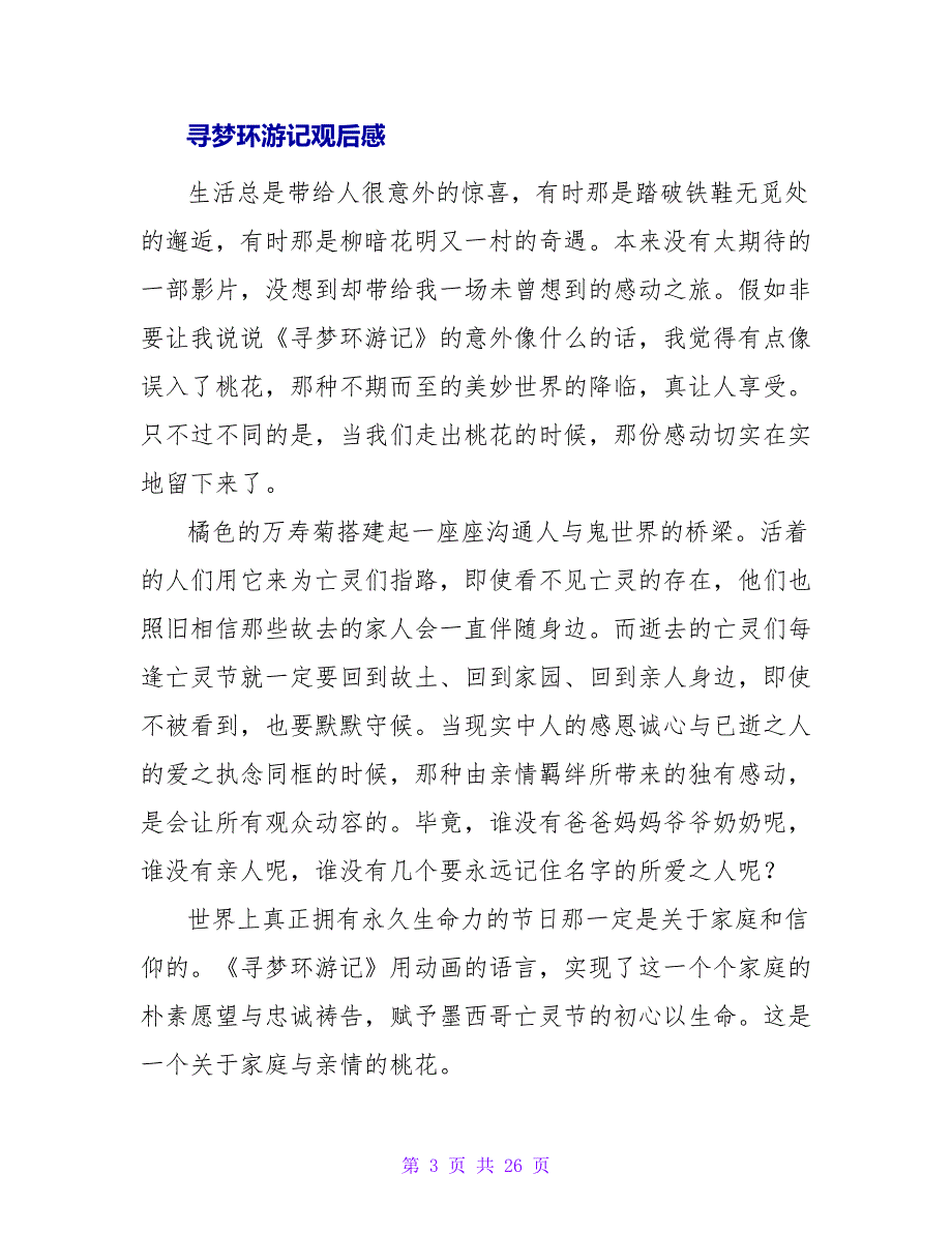 寻梦环游记小学观后感.doc_第3页