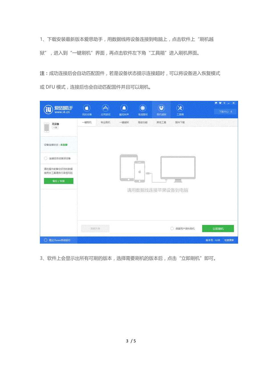 iPhone卡在恢复模式解决方法参考_第3页