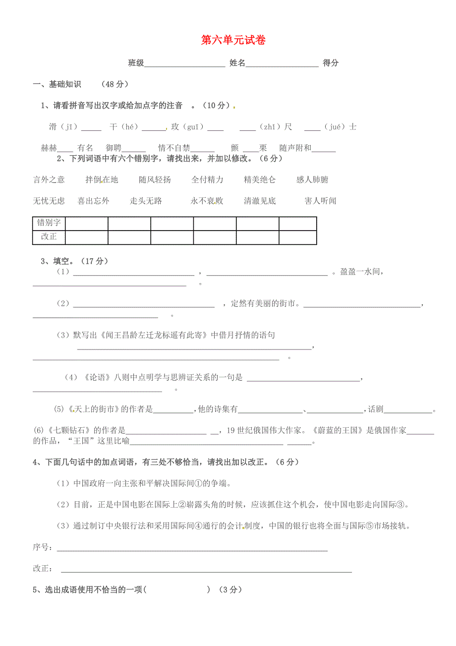 七年级语文上册第六单元综合测试题11苏教版_第1页