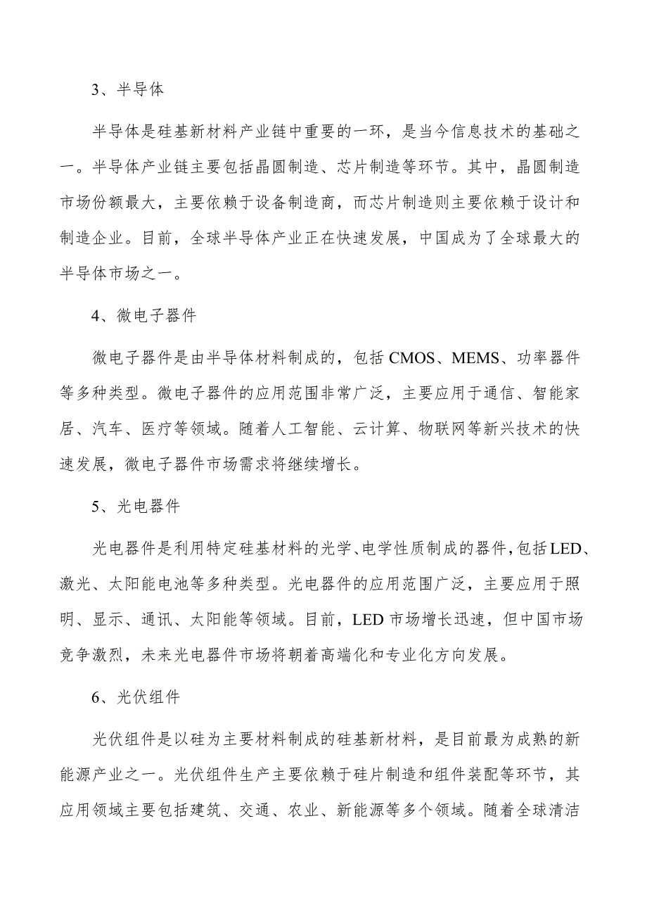 硅基新材料项目运营方案_第4页