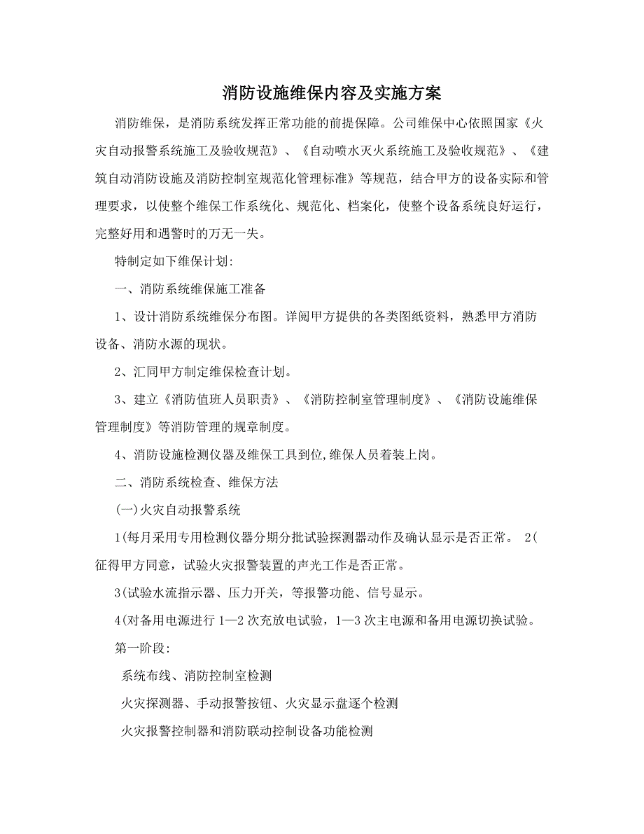 超详细消防维保报价单样板_第5页