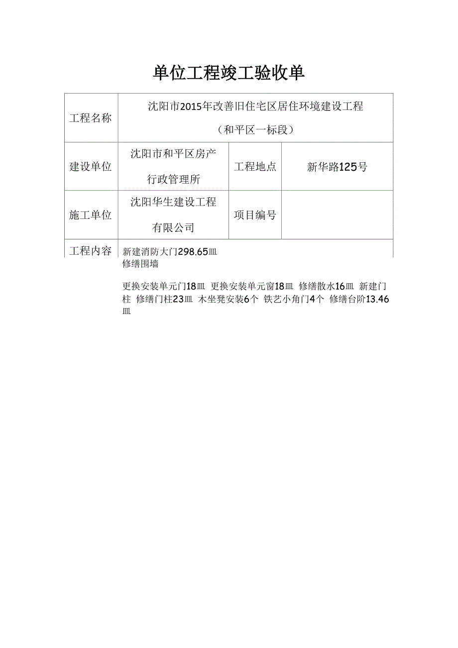 单位工程竣工验收单1_第1页