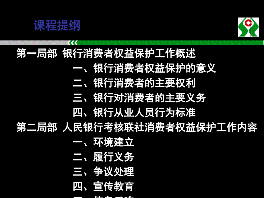 消费者权益保护工作培训课件_第2页