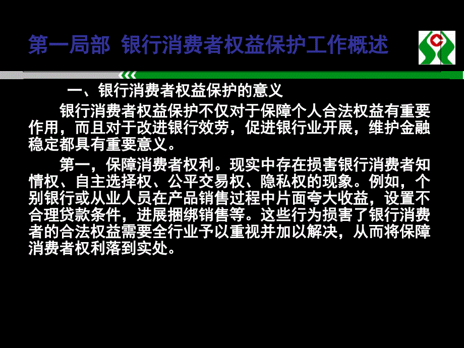 消费者权益保护工作培训课件_第4页