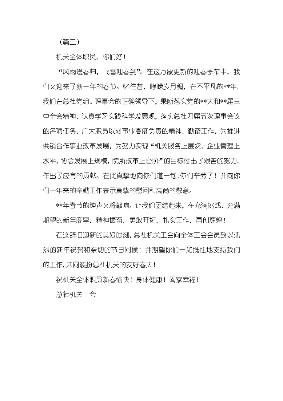 春节致机关党员慰问信三篇_第4页