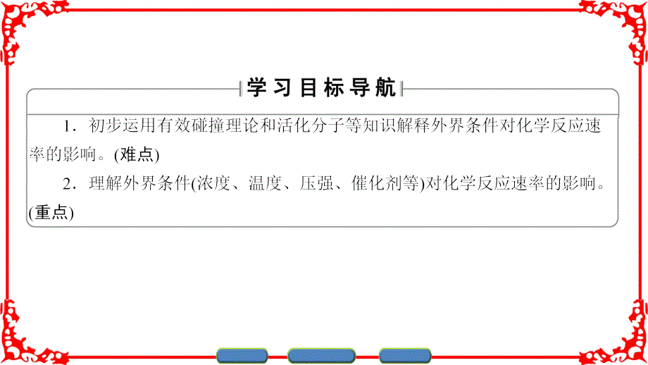 外界条件对化学反应速率的影响_第2页