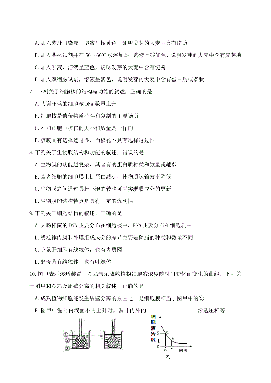 福建省福州市八县2018届高三生物上学期期中试题_第2页