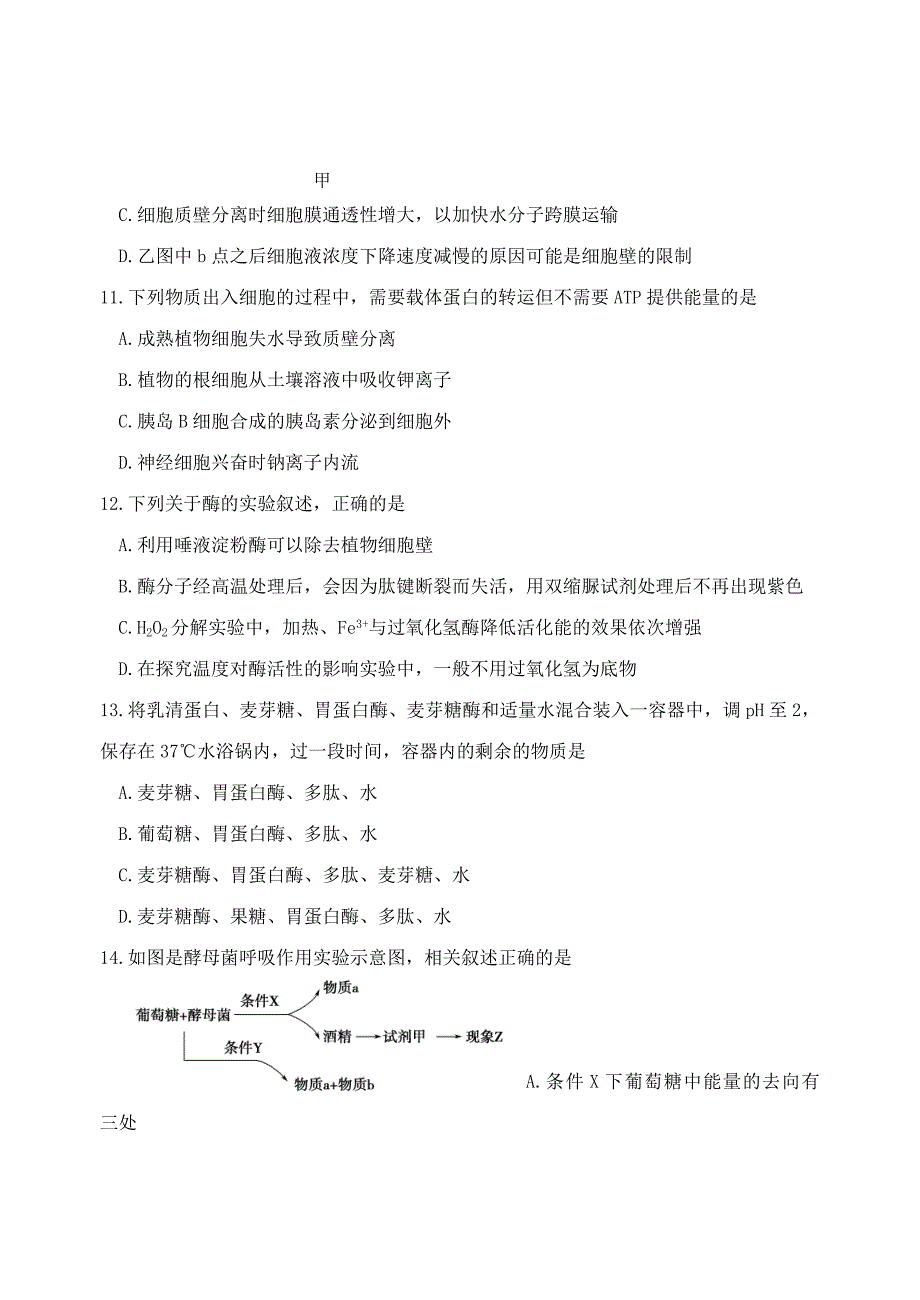 福建省福州市八县2018届高三生物上学期期中试题_第3页