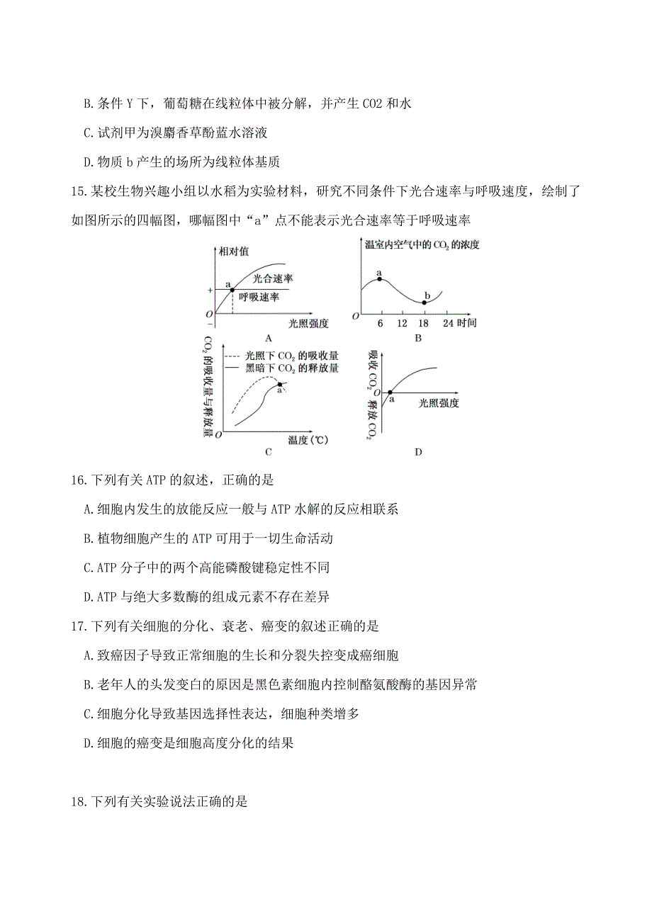 福建省福州市八县2018届高三生物上学期期中试题_第4页