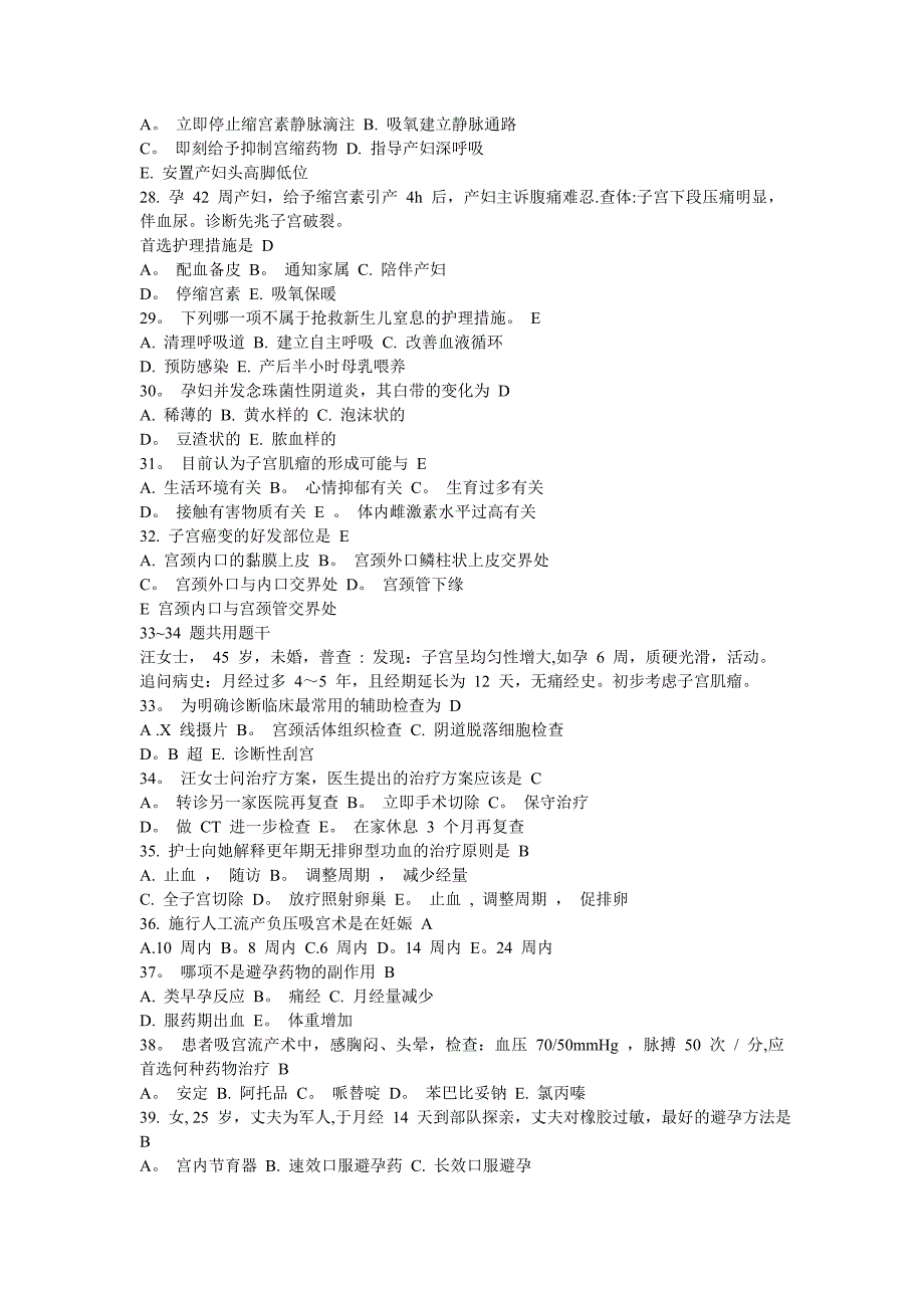 妇产科护理学试题及答案(整理版)14590_第3页