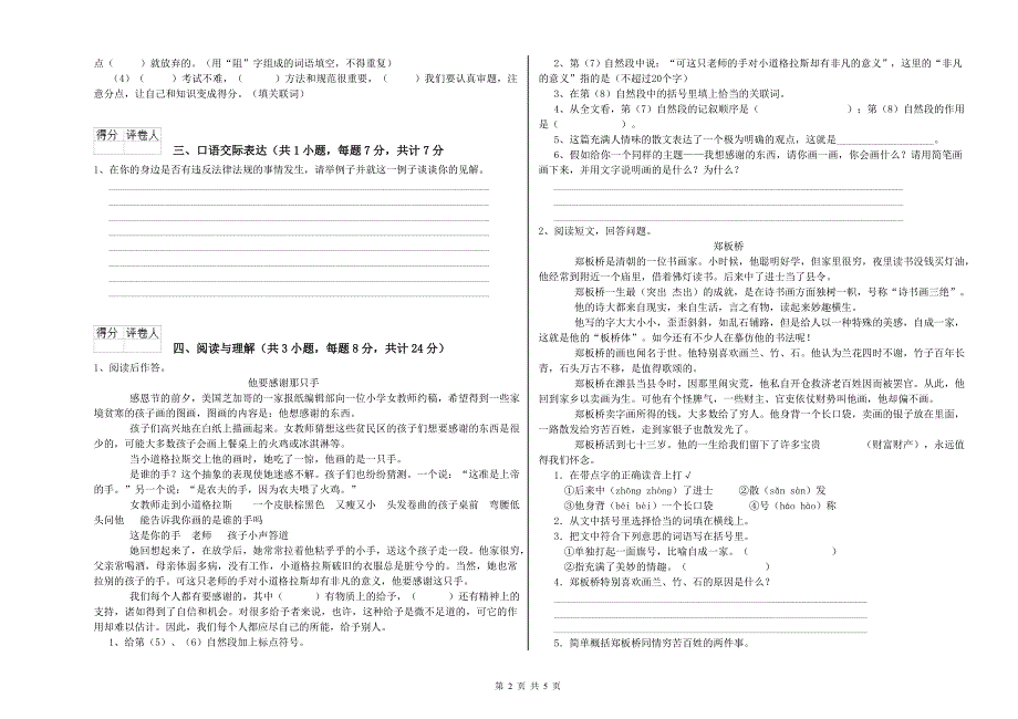 广东省小升初语文全真模拟考试试卷 含答案.doc_第2页