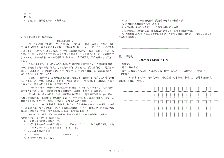 广东省小升初语文全真模拟考试试卷 含答案.doc_第3页