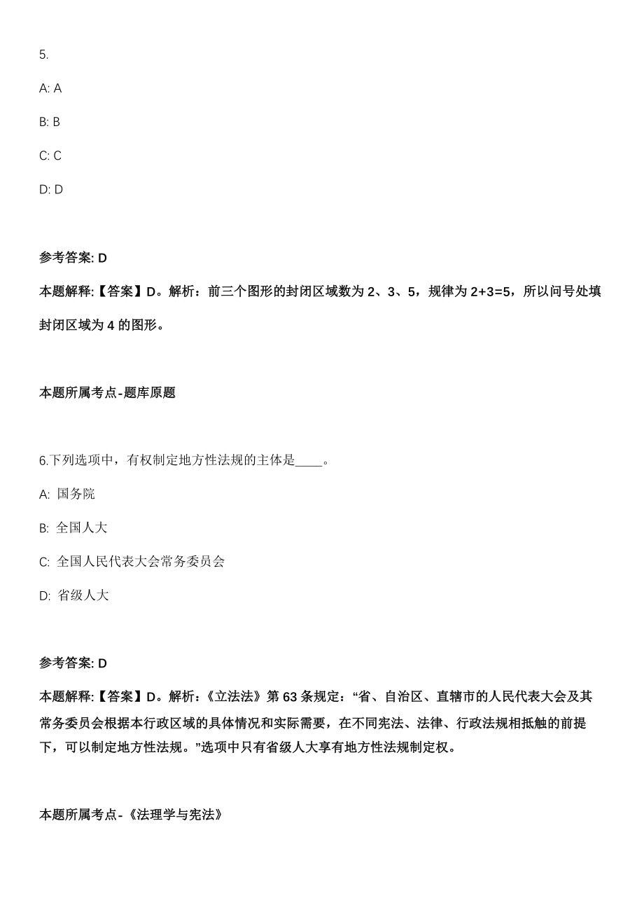 2021年09月2021年广西河池市巴马县百林乡人民政府交通协管员招考聘用模拟卷（含答案带详解）_第4页