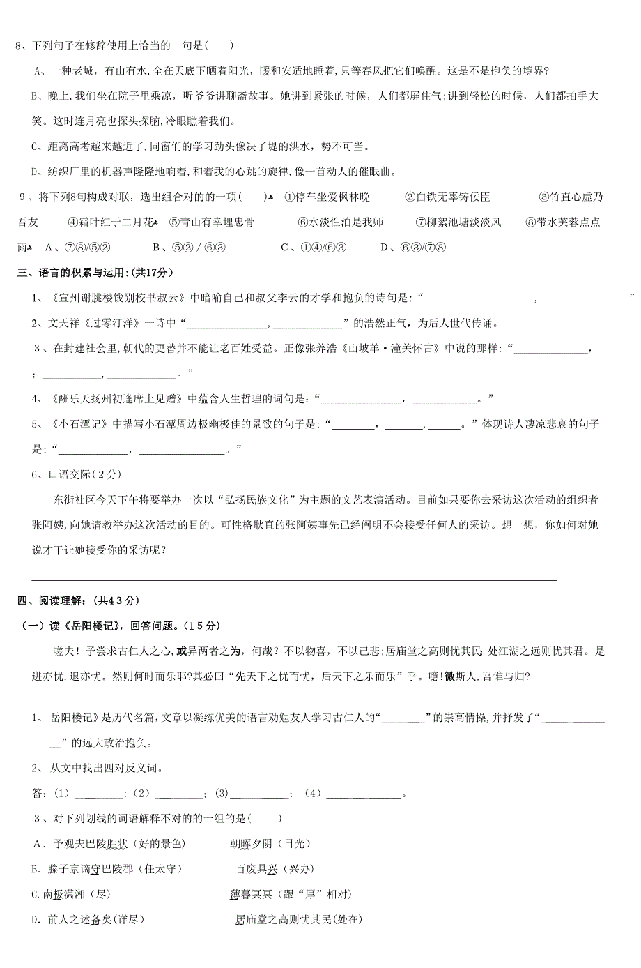 八年级下册语文第三次月考试卷(A卷)-(3)_第2页