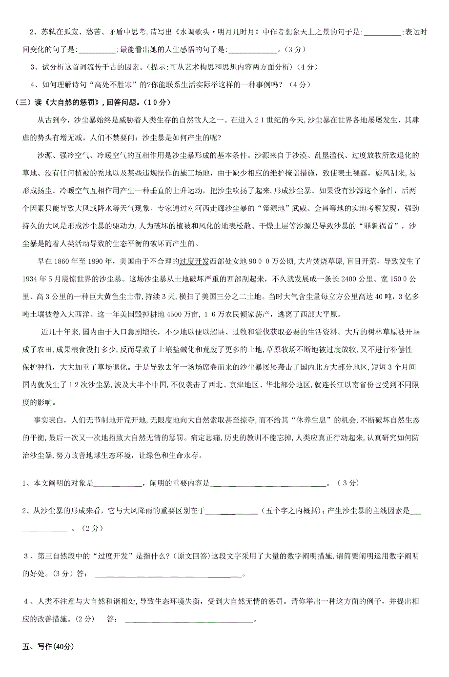 八年级下册语文第三次月考试卷(A卷)-(3)_第4页