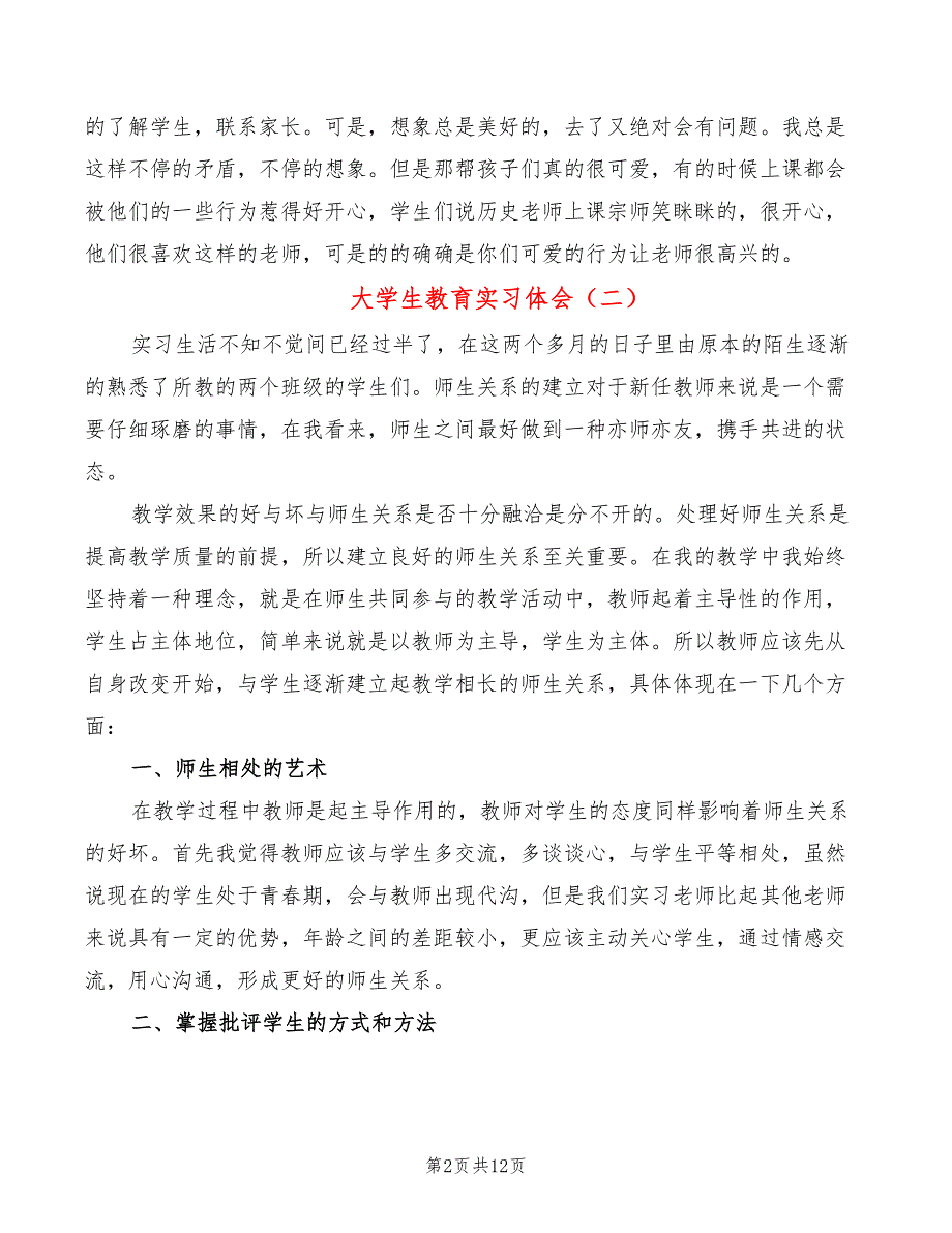 大学生教育实习体会（8篇）_第2页