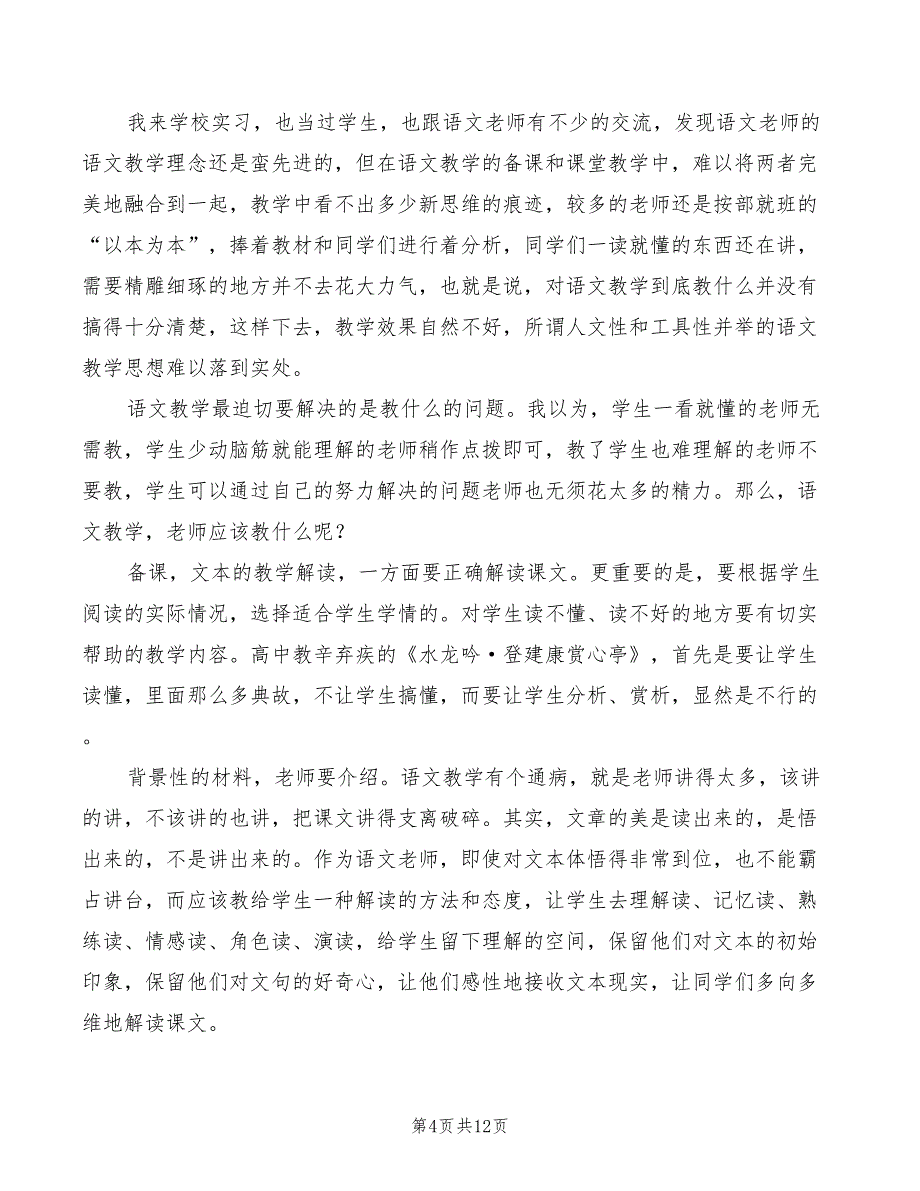 大学生教育实习体会（8篇）_第4页