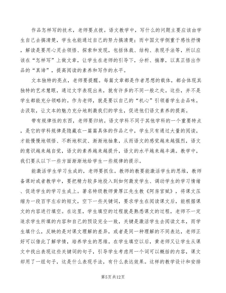 大学生教育实习体会（8篇）_第5页